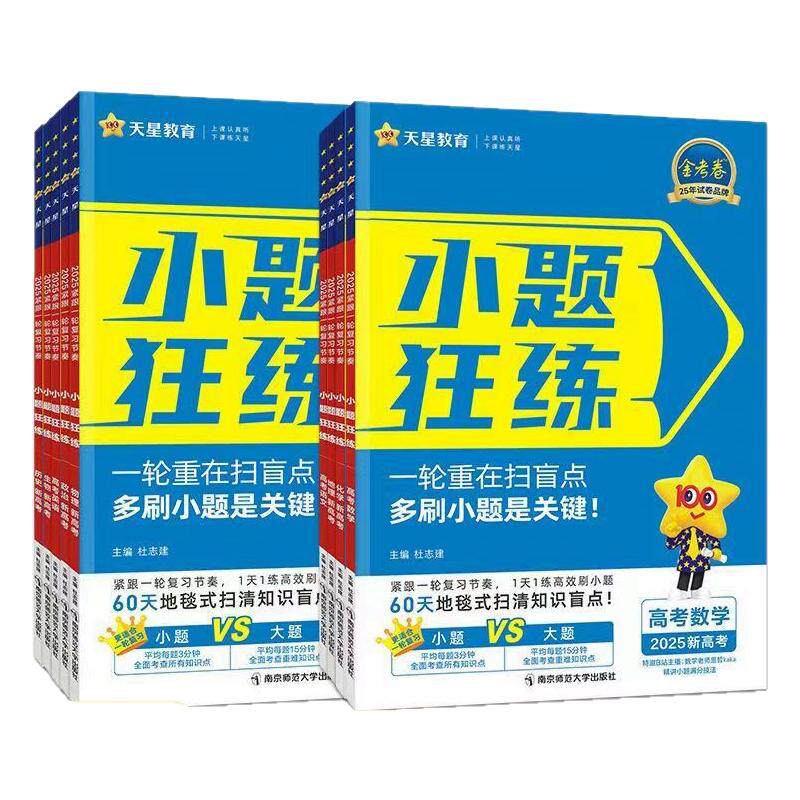 2026版小题狂练新高考真题