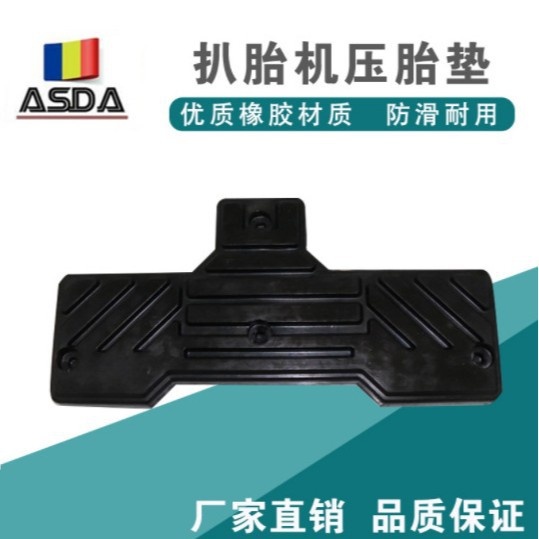 轮胎拆装机配件扒胎机橡胶垫压胎垫皮拆胎机加厚胶板轮胎靠垫包邮