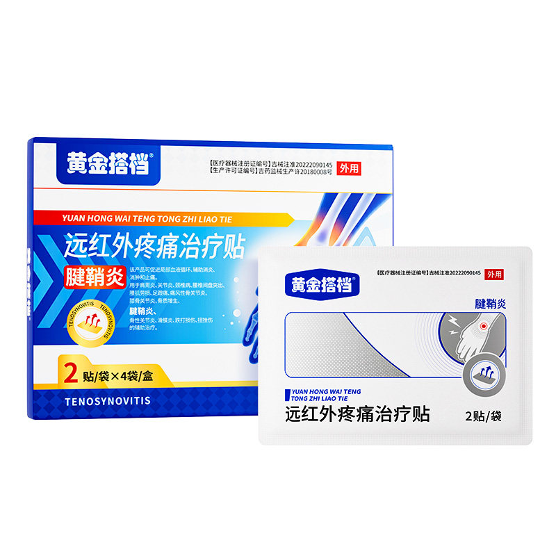黄金搭档腱鞘炎贴缓解腱鞘不适