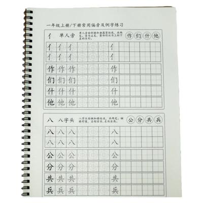 一年级上册带拼音练字帖写字表