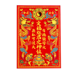 春节家居神位贴纸植绒烫金天官赐福土地门官灶神贴灶君土地爷贴画