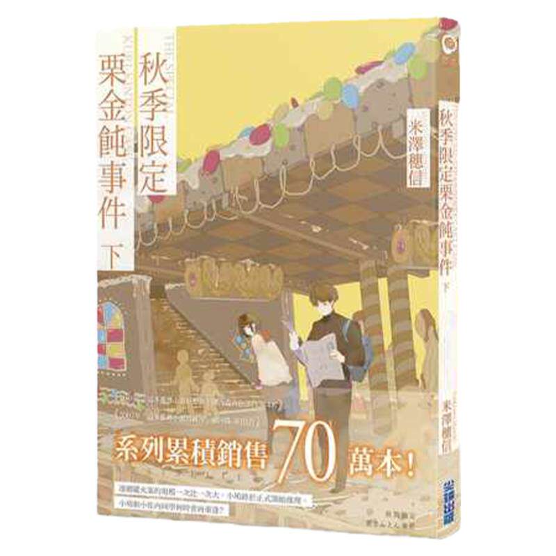 米泽穗信小市民系列共5册尖端