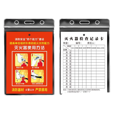 消防器材检查登记卡灭火器消防栓