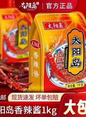 【2725人好评】大包装太阳岛香辣酱1kg商用饭包酱小吃酱小炒酱蘸