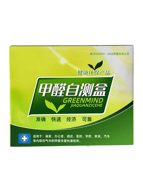 新房家用甲醛快速自测盒