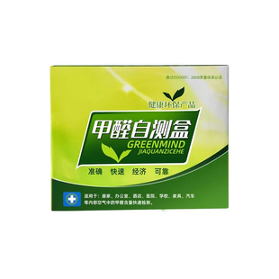 甲醛检测试纸99%准确率家用甲醛自测盒快速测试新房测甲醛神器
