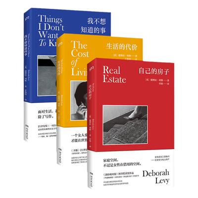 德博拉·利维女性成长三部曲文学
