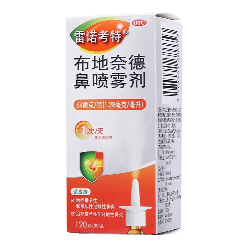 【雷诺考特】布地奈德鼻喷雾剂64μg*120喷*1支/盒