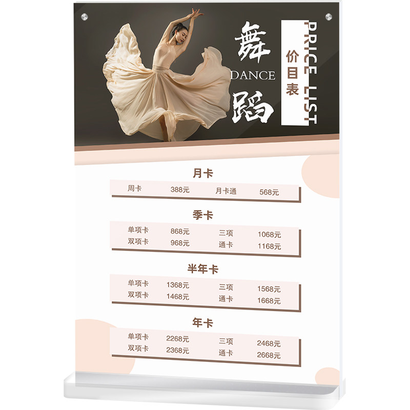 成人舞蹈班价目表设计宣传单海报制作跳舞培训收费价格表定制摆台