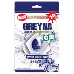国产GREYNA爆炸口香糖爆珠超级薄荷提爆爽凉冰强劲神10级
