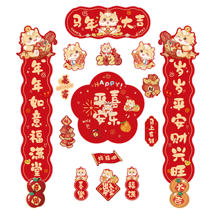磁吸对联2026马年新款春联新年过年春节装饰品入户大门福字贴布置