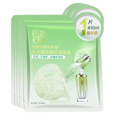 百雀羚水光菁萃精华液面膜