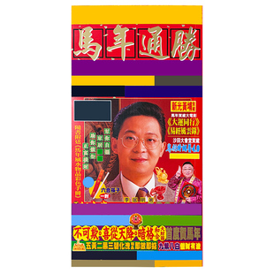 现货原装正品李居明2026马年通胜李居明丙午年通盛家居书房装饰