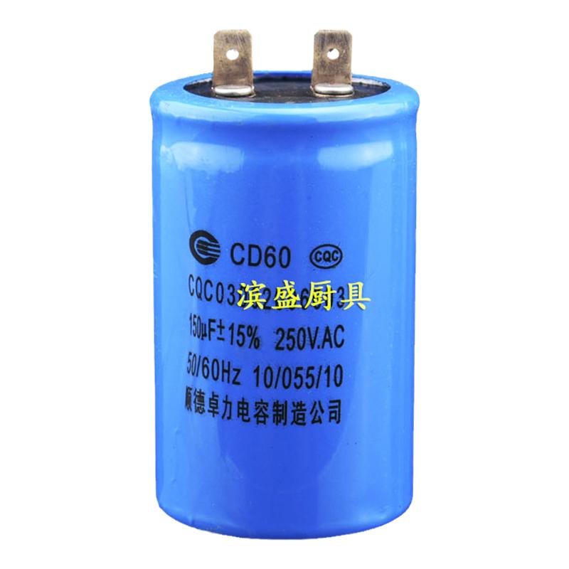 HL横联TJ-12H商用绞肉机配件原厂肉沫启动电容150uF运行电容20UF