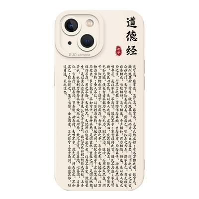 道德经手机壳佛系中国风老子禅意