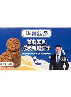 华夏丝路新疆驼奶饼干粗粮饱腹