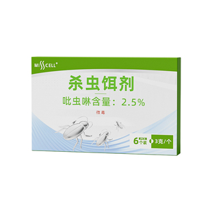 misscell强效蟑螂药正品家用全第一窝非无毒端杀蟑螂饵剂虫卵双杀