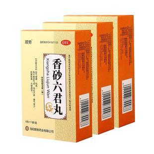 顺势香砂六君丸君子正品祛湿中药湿气九子官方旗舰店健脾药房调理