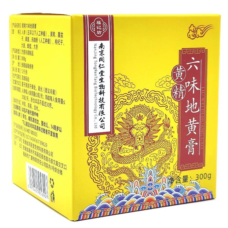 南京同仁堂六味地黄膏黄精人参枸杞山药男人养生调理滋补膏300g