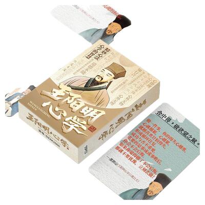 王阳明心学语录110张盒装小卡