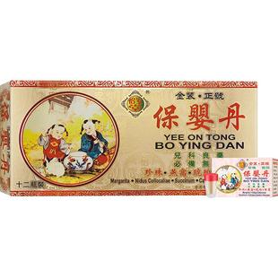 保婴丹香港咳嗽药儿童小儿婴儿怡安堂保婴丹惊吓受惊吓宝婴丹止