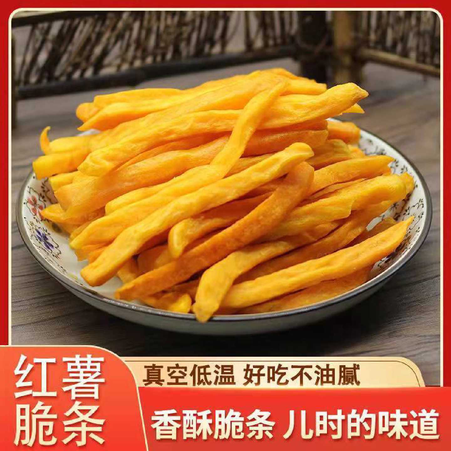 香薯爷红薯干脆条原切酥脆农家地瓜干番薯紫薯干代餐休闲解馋零食