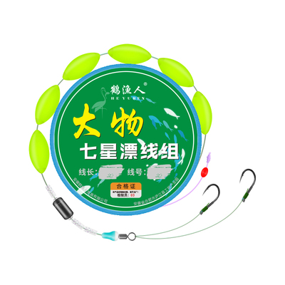 大物七星漂线组双钩主线成品套装