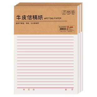 信纸稿纸信笺纸信签纸党员入团申请书学生用信稿纸红色单线双线小学生大学生申论考试写信草稿纸