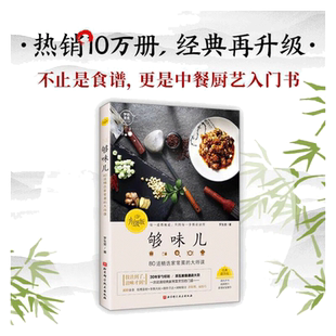 当当网 够味儿：升级版正版书籍