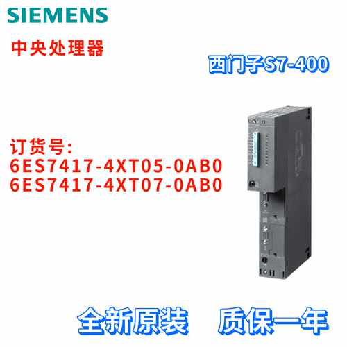 议价6ES7417-4XT05/4XT07-0AB0/OABO 中央处理器 6ES74174XT070AB