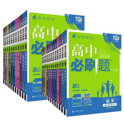 2025秋高中数学必刷题狂k重点