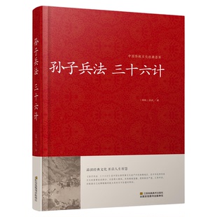 全2册孙子兵法与三十六计鬼谷子正版原著全套解读白话文全注译浅说政治技术成人谋略兵书36计小学生儿童版国学经典书籍狂飙