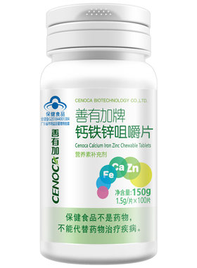 善有加牌钙铁锌咀嚼片100片补钙补铁补锌儿童孕妇乳母成人适用正