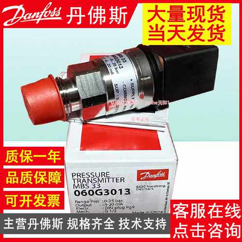Danfoss丹佛斯MBS33-1421-A1AB08-0 060G3038 0-2.5bar压力传感器