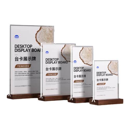 亚克力水晶透明立牌木质桌牌a4菜单展示牌a5双面台卡价格表价目表定制桌面展示架广告牌点餐牌酒水茶水单设计