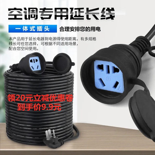 防水户外电动车充电插座延长线插板空调10A排插大功率排电源16a线