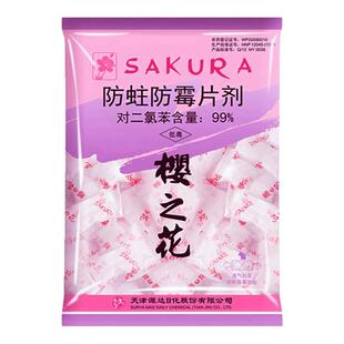 樱之花樟脑丸衣柜防霉片防蛀防潮片剂樟脑球防潮官方网旗舰店同款