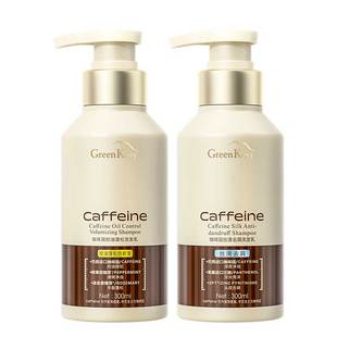 GreenKosy绿色溪谷咖啡因洗发水控油蓬松去屑洗头膏露官方正品