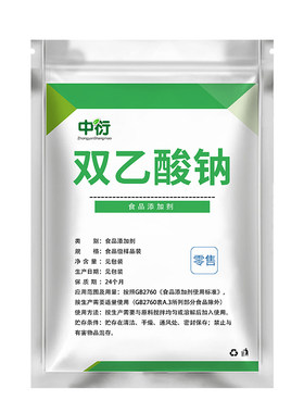 双乙酸钠食品级防腐保鲜剂