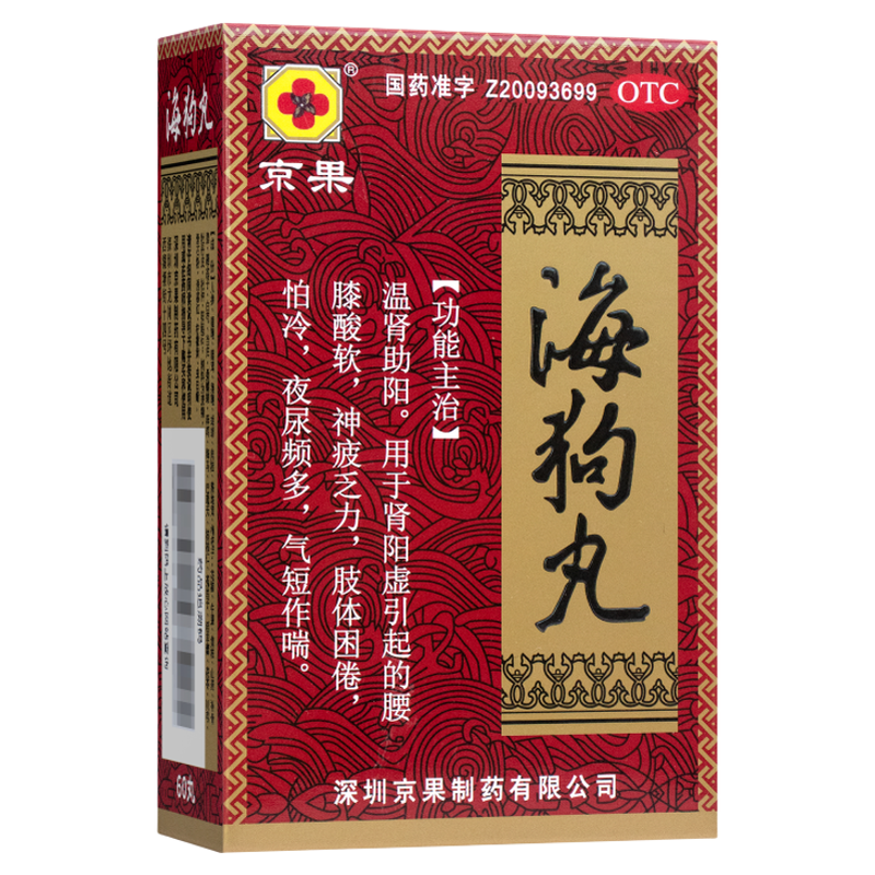 京果 海狗丸0.2g*60丸*1瓶/盒温肾夜频尿多腰膝酸软正品国药准OTC