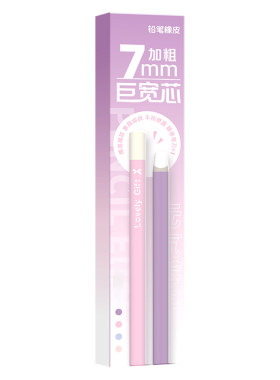 粗杆笔形橡皮擦橡皮铅笔小学生用