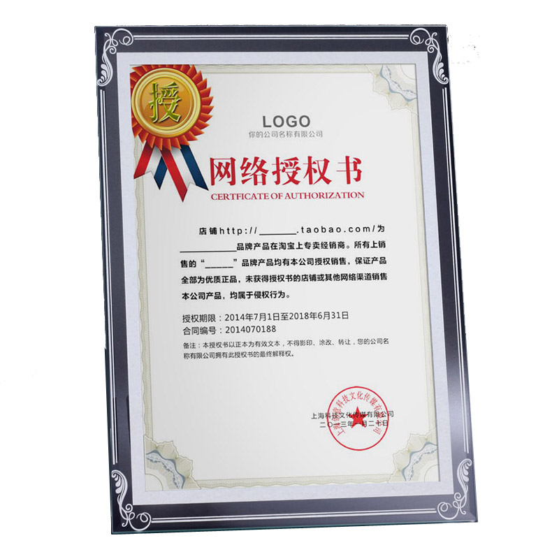 水晶玻璃摆摆授权证书镜式相架