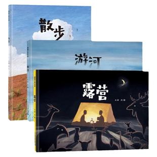 【即将售罄】散步三部曲（3册）——精装 4岁以上 探索 成长 自然社会科学领域 好奇心 想象力 大吴  睡前故事 蒲蒲兰绘本馆
