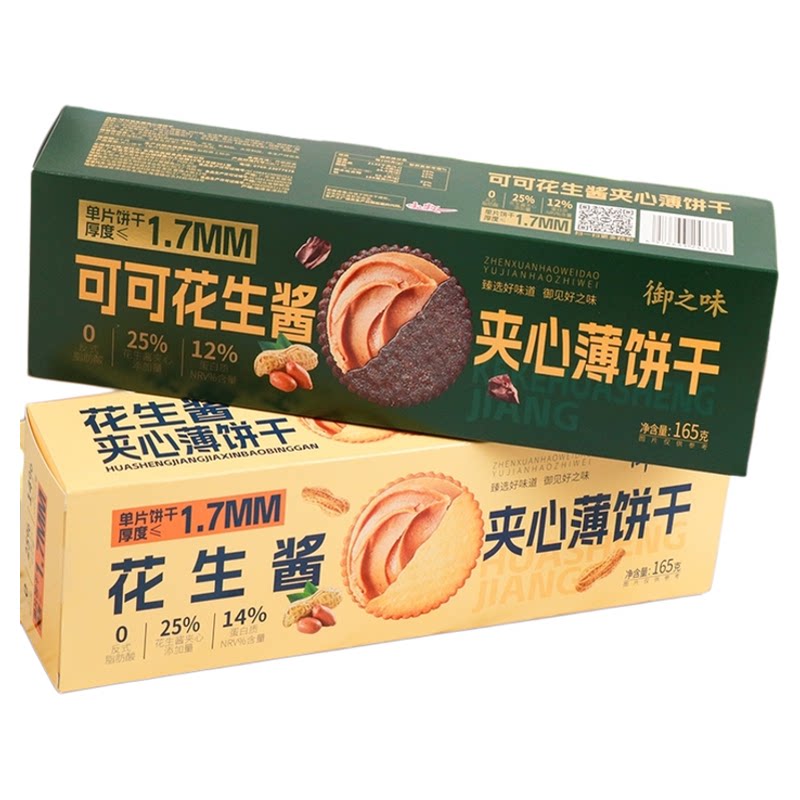 御之味夹心饼干薄脆夹心解馋零食