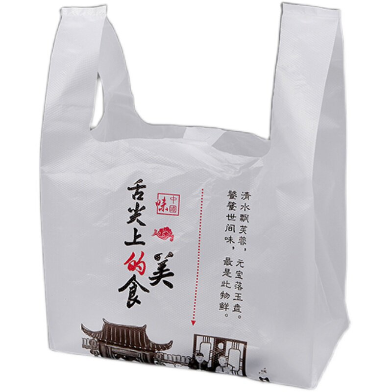 定做塑料袋外卖打包袋子一次性手提透明超市购物方便袋食品包装袋