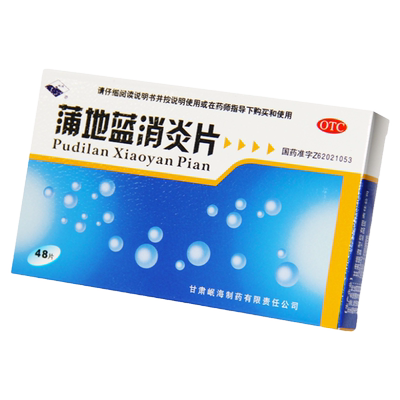 【岷州】蒲地蓝消炎片300mg*48片/盒咽炎疖肿清热解毒扁桃体炎止痛