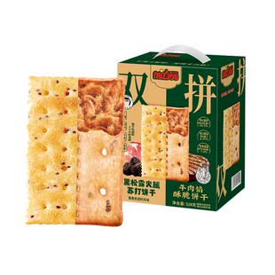 naziba牛肉馅黑松露双拼双层薄脆饼干528g开袋即食肉香四溢零食