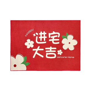 新年喜庆地垫吸水速干