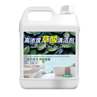 草酸清洁剂厕所清洗剂高浓度瓷砖强去污去黄马桶力除垢家用洁厕灵
