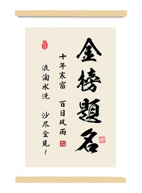 学习标语挂画可定制字画